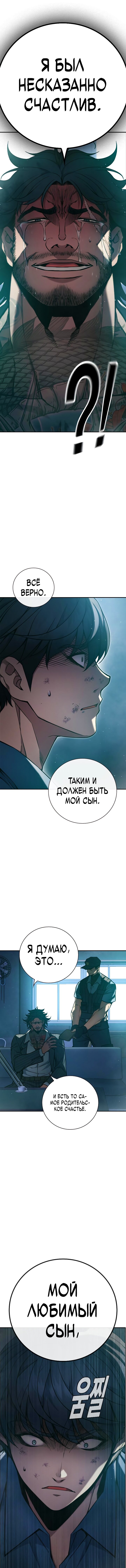 Манга Тюрьма для несовершеннолетних - Глава 3 Страница 21