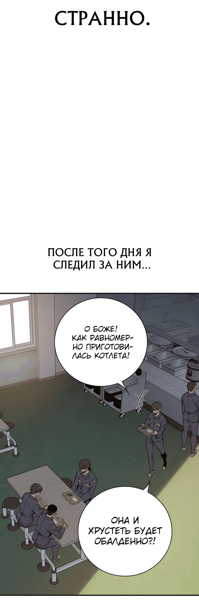 Манга Тюрьма для несовершеннолетних - Глава 25 Страница 74