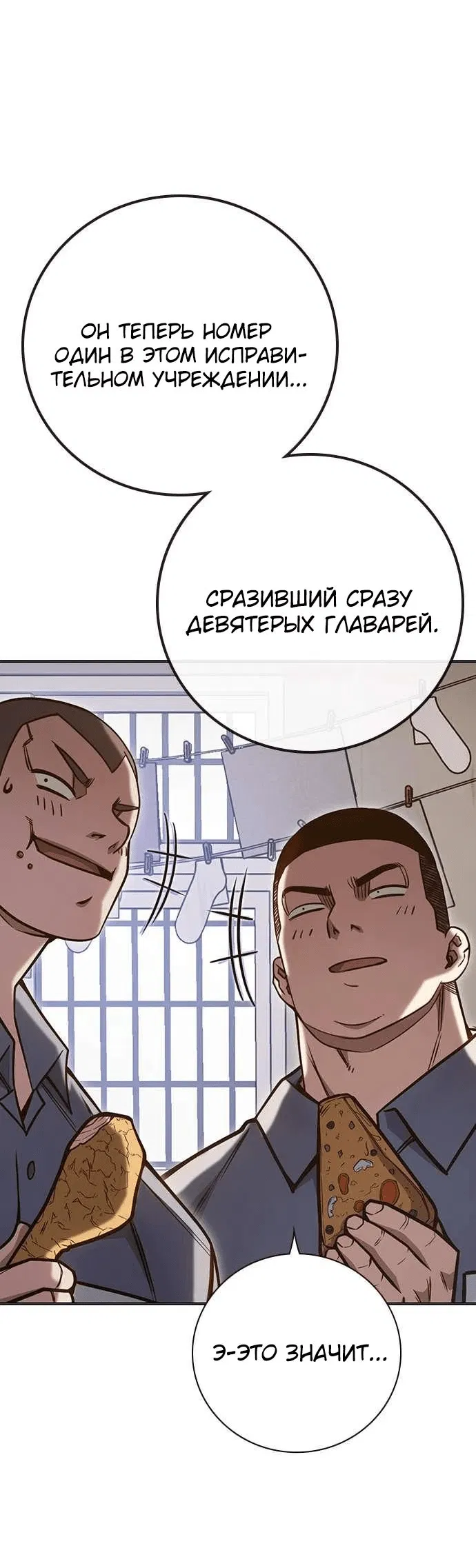 Манга Тюрьма для несовершеннолетних - Глава 31 Страница 64