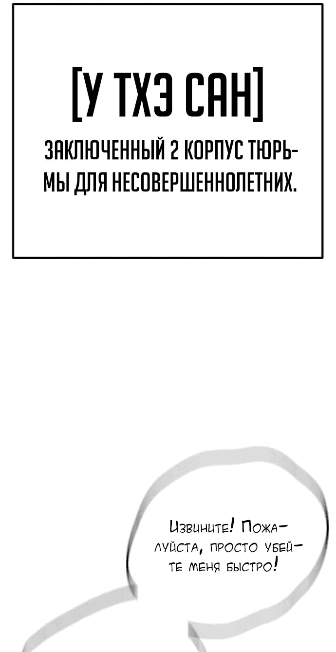 Манга Тюрьма для несовершеннолетних - Глава 33 Страница 85