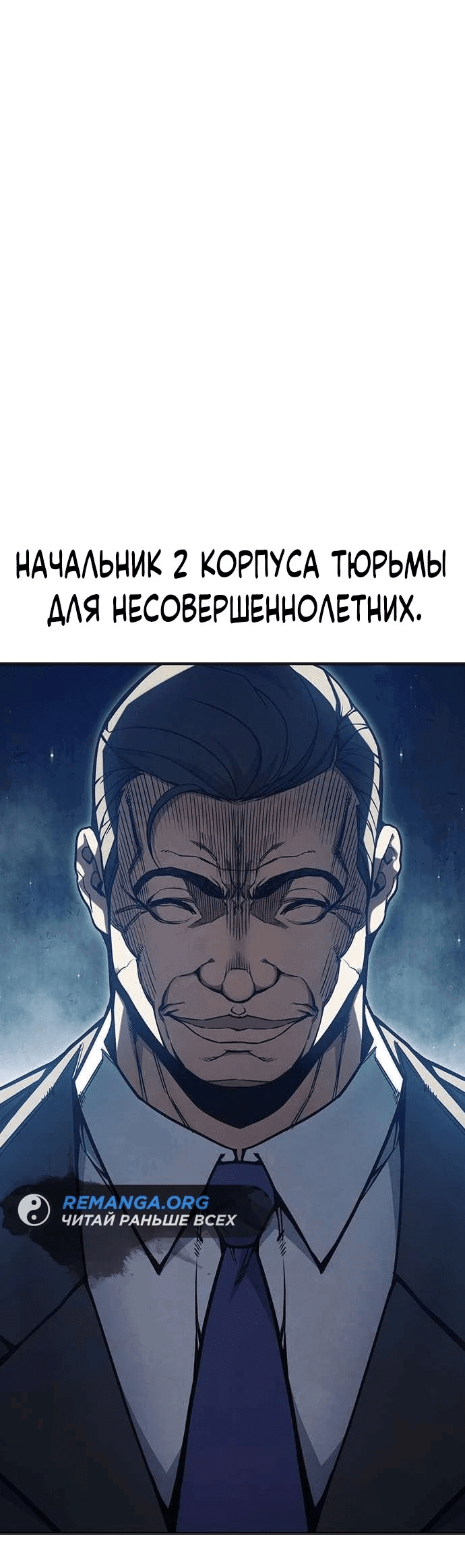 Манга Тюрьма для несовершеннолетних - Глава 33 Страница 1