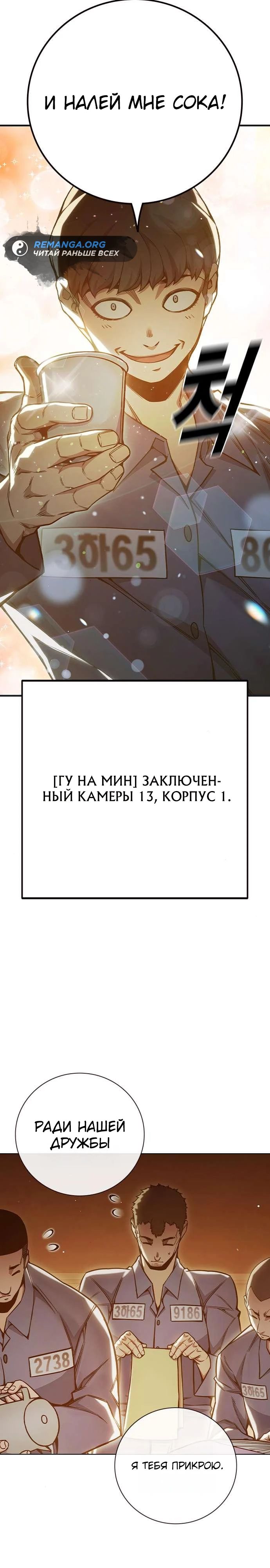 Манга Тюрьма для несовершеннолетних - Глава 43 Страница 31
