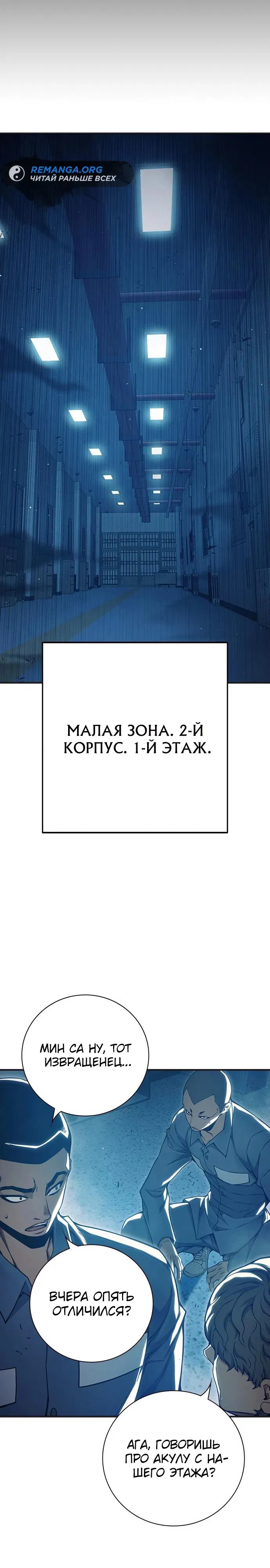 Манга Тюрьма для несовершеннолетних - Глава 47 Страница 13