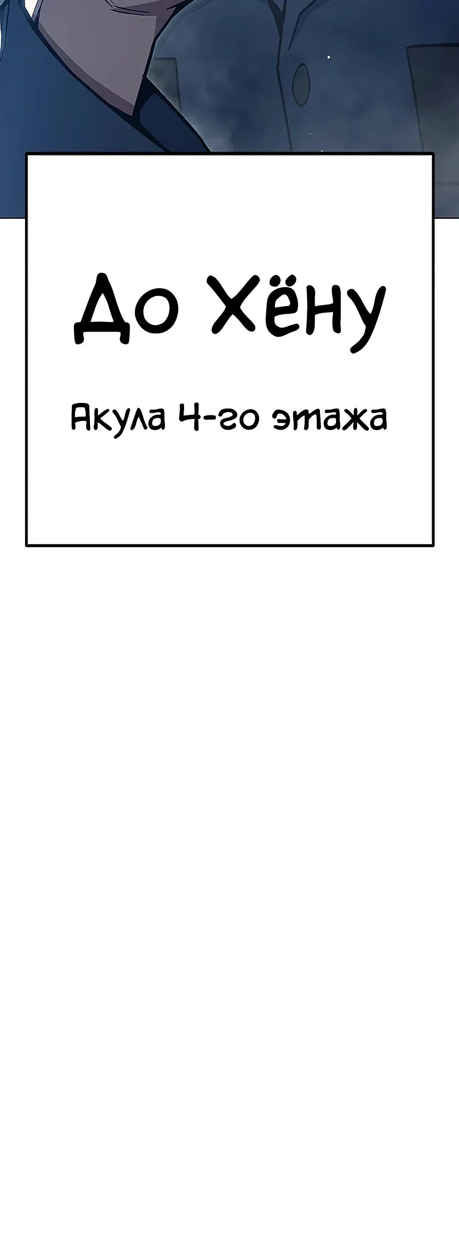 Манга Тюрьма для несовершеннолетних - Глава 53 Страница 89