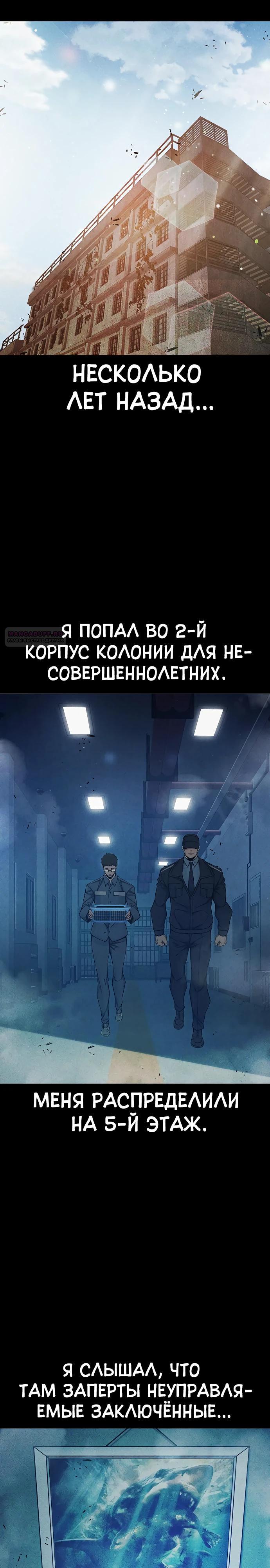 Манга Тюрьма для несовершеннолетних - Глава 70 Страница 6