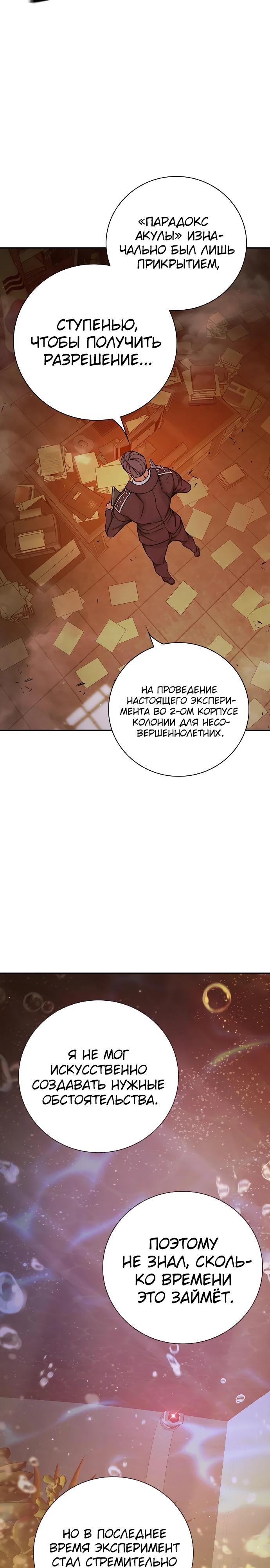 Манга Тюрьма для несовершеннолетних - Глава 70 Страница 53