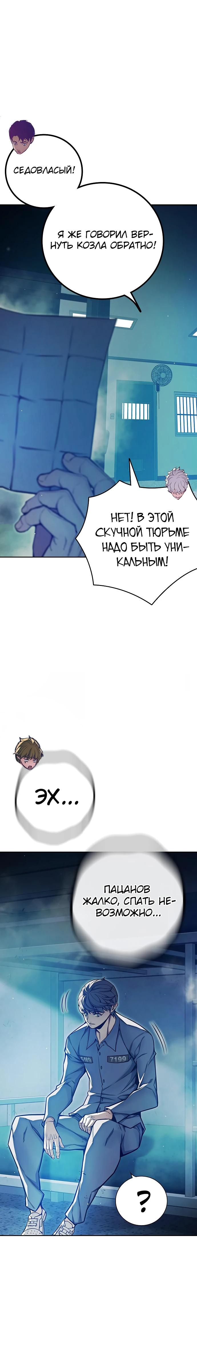 Манга Тюрьма для несовершеннолетних - Глава 69 Страница 45