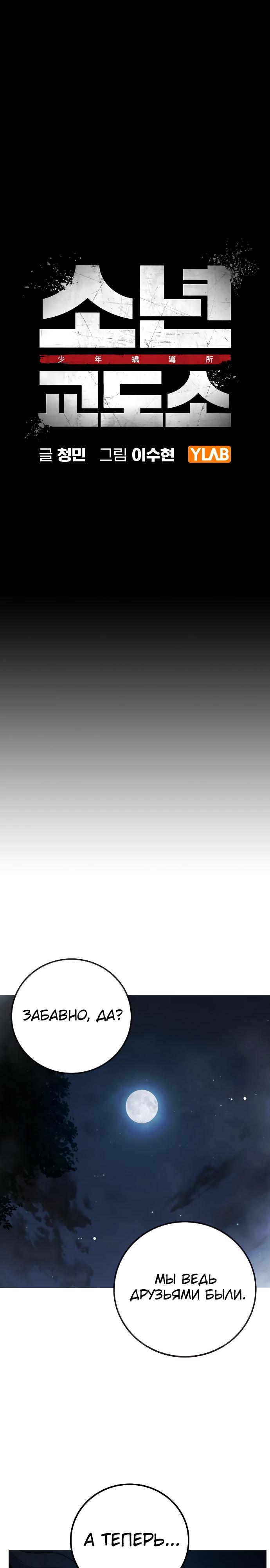 Манга Тюрьма для несовершеннолетних - Глава 69 Страница 24