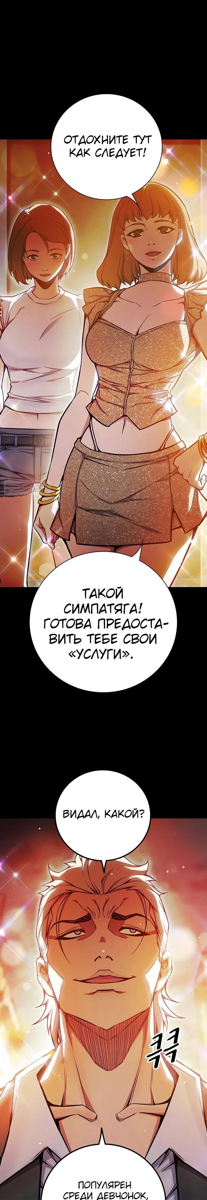 Манга Тюрьма для несовершеннолетних - Глава 69 Страница 2