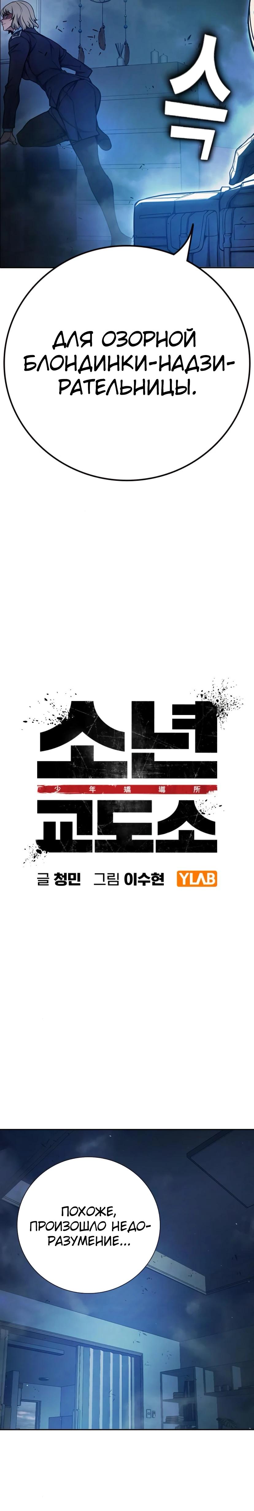 Манга Тюрьма для несовершеннолетних - Глава 68 Страница 15
