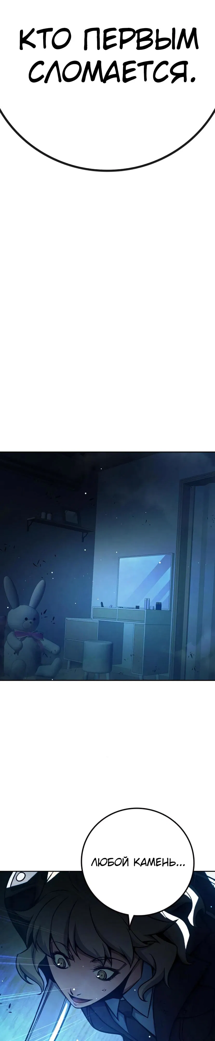 Манга Тюрьма для несовершеннолетних - Глава 68 Страница 48