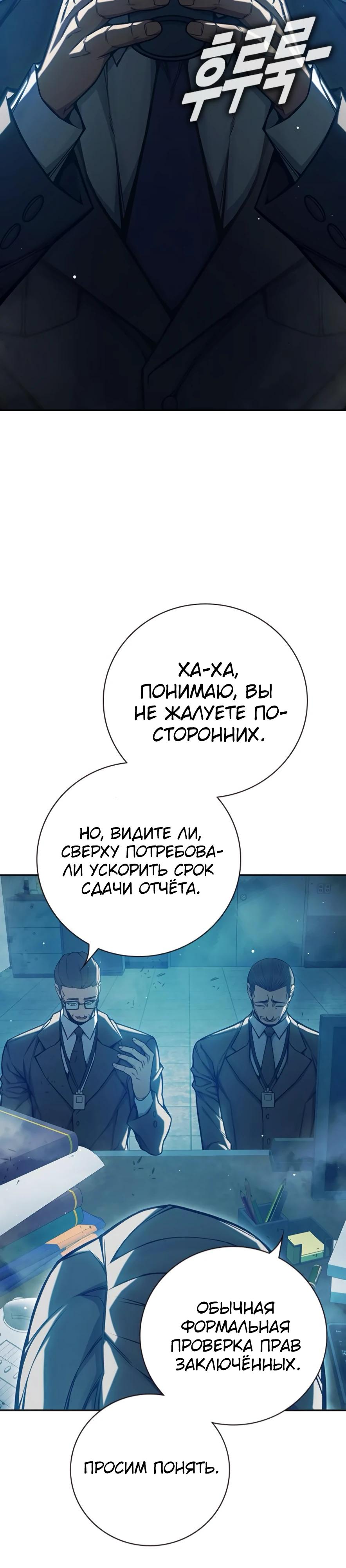 Манга Тюрьма для несовершеннолетних - Глава 67 Страница 3