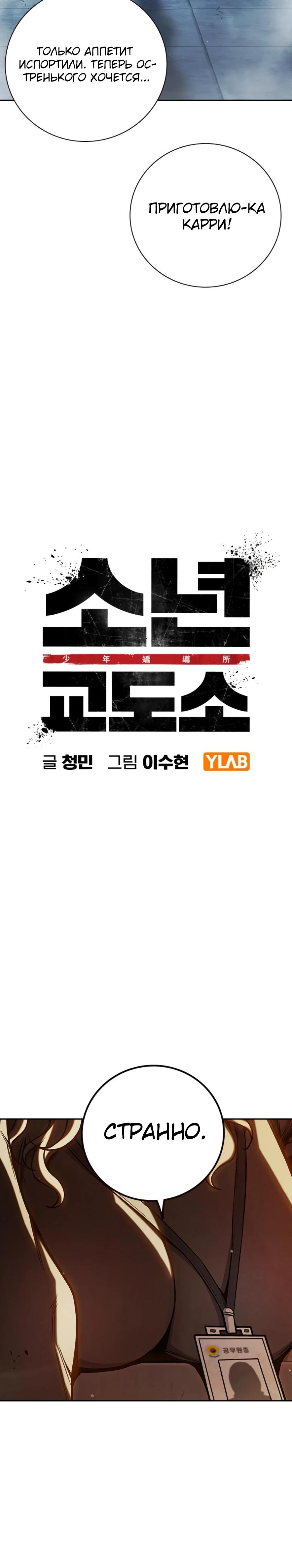 Манга Тюрьма для несовершеннолетних - Глава 67 Страница 7