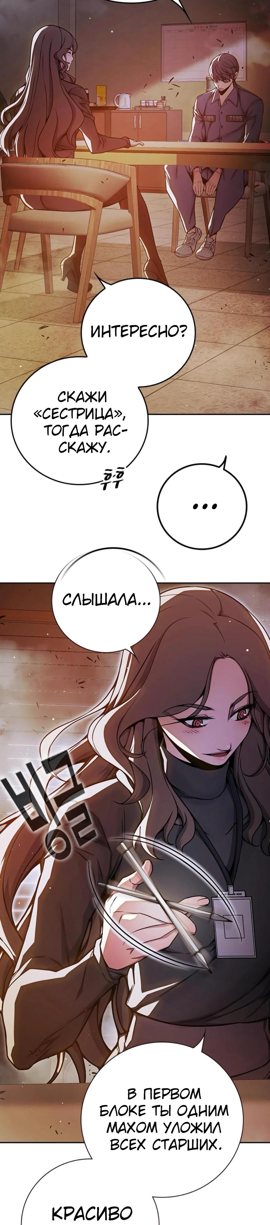 Манга Тюрьма для несовершеннолетних - Глава 67 Страница 52