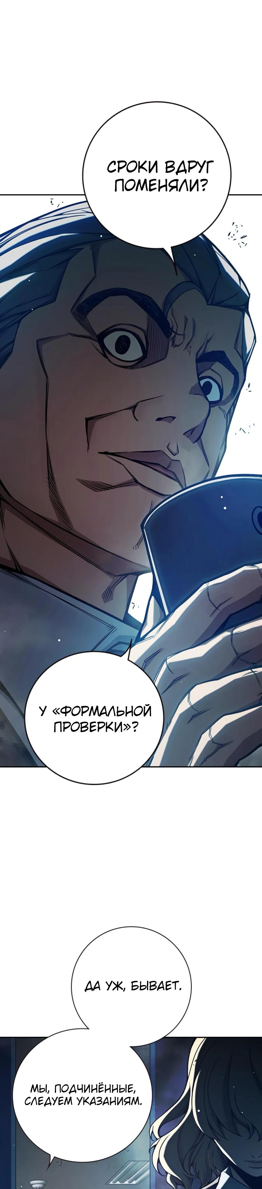 Манга Тюрьма для несовершеннолетних - Глава 67 Страница 4