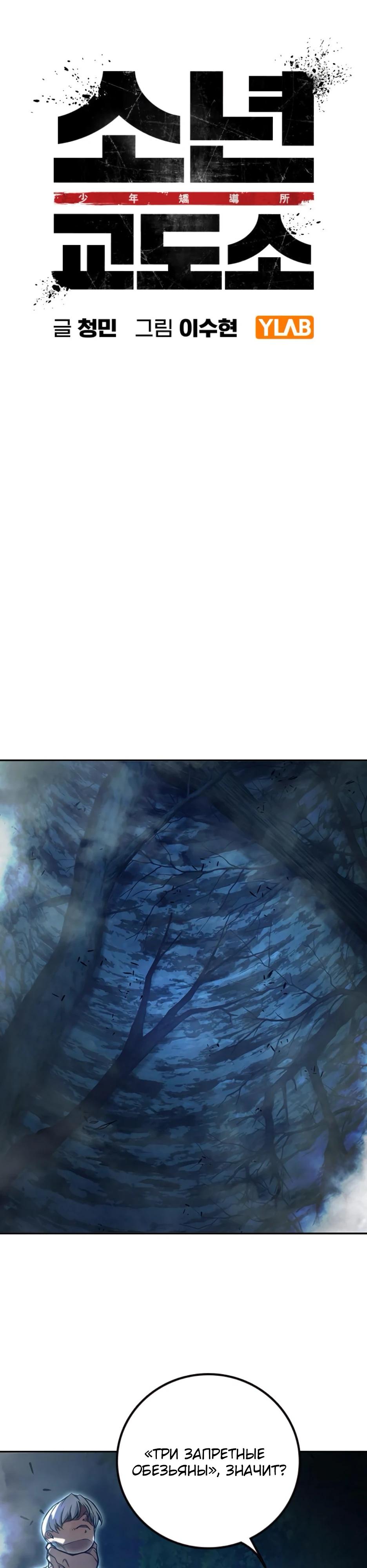 Манга Тюрьма для несовершеннолетних - Глава 66 Страница 7