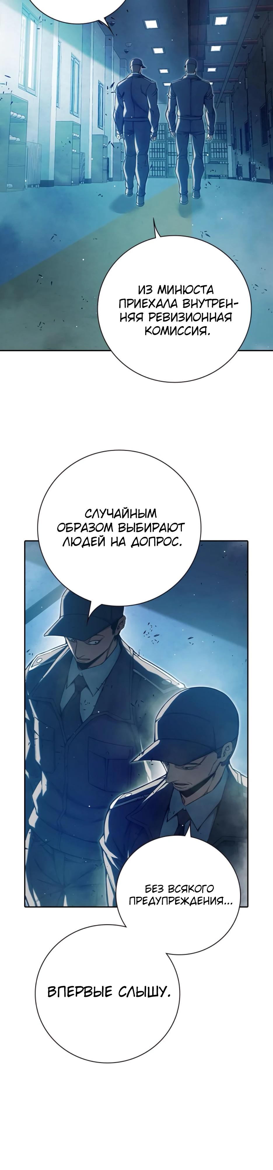 Манга Тюрьма для несовершеннолетних - Глава 66 Страница 4