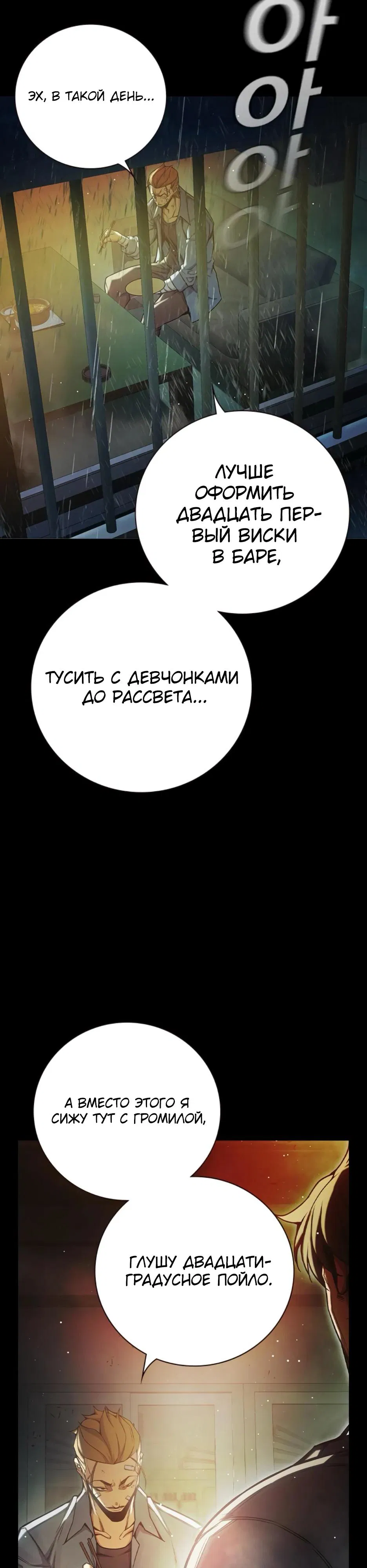 Манга Тюрьма для несовершеннолетних - Глава 66 Страница 49