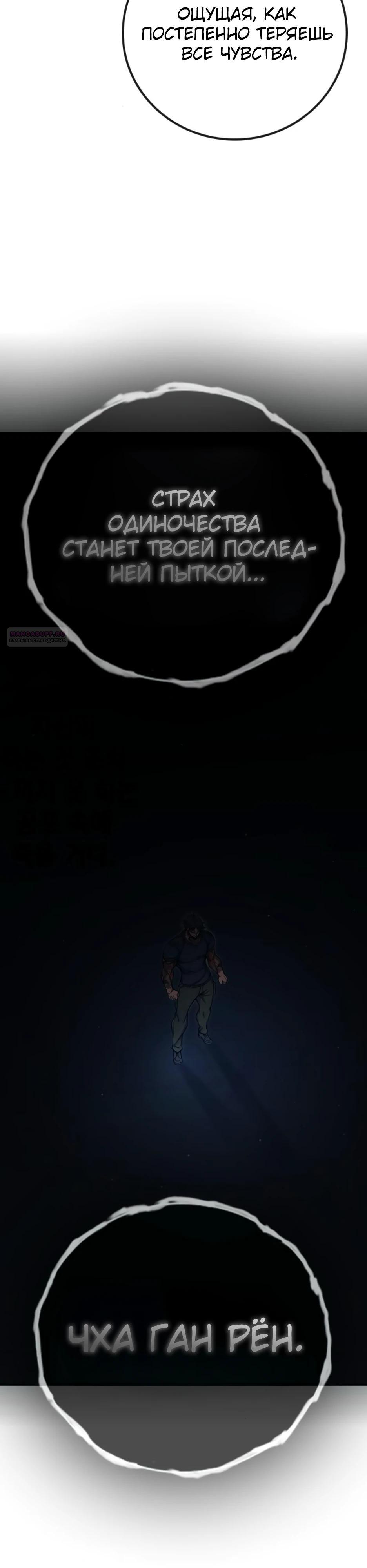 Манга Тюрьма для несовершеннолетних - Глава 66 Страница 18