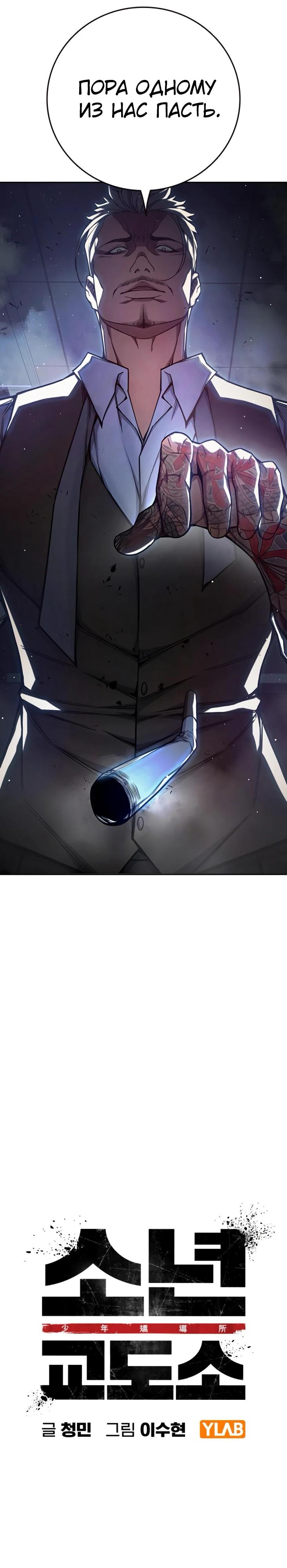 Манга Тюрьма для несовершеннолетних - Глава 65 Страница 9