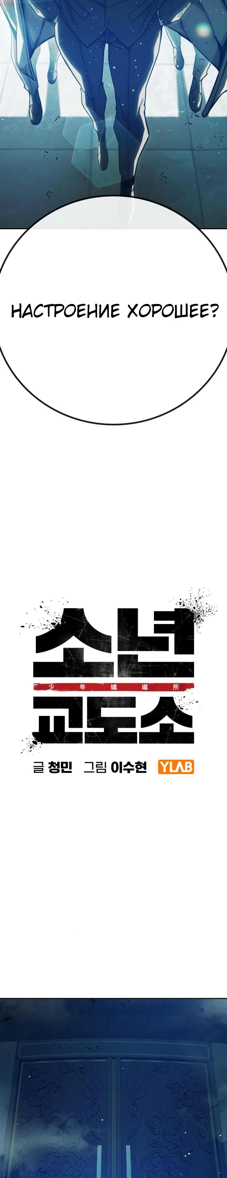 Манга Тюрьма для несовершеннолетних - Глава 64 Страница 12