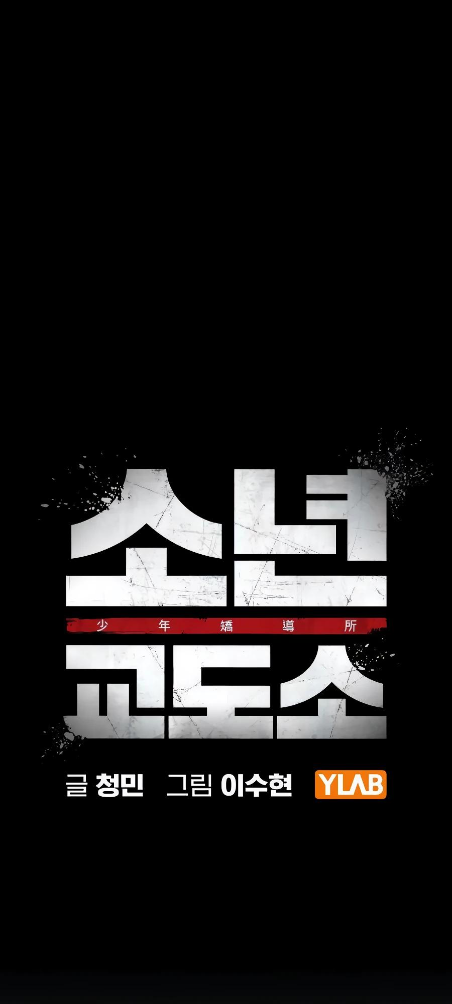 Манга Тюрьма для несовершеннолетних - Глава 63 Страница 15