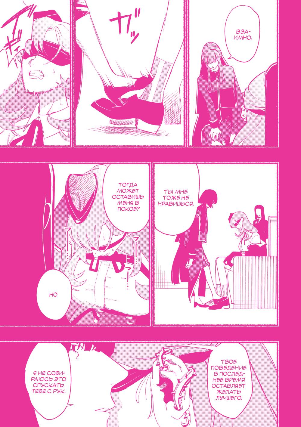 Манга Отомеизм - Глава 1 Страница 18