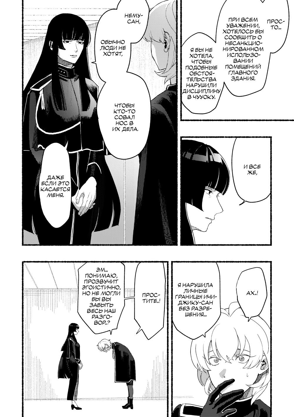 Манга Отомеизм - Глава 1 Страница 26