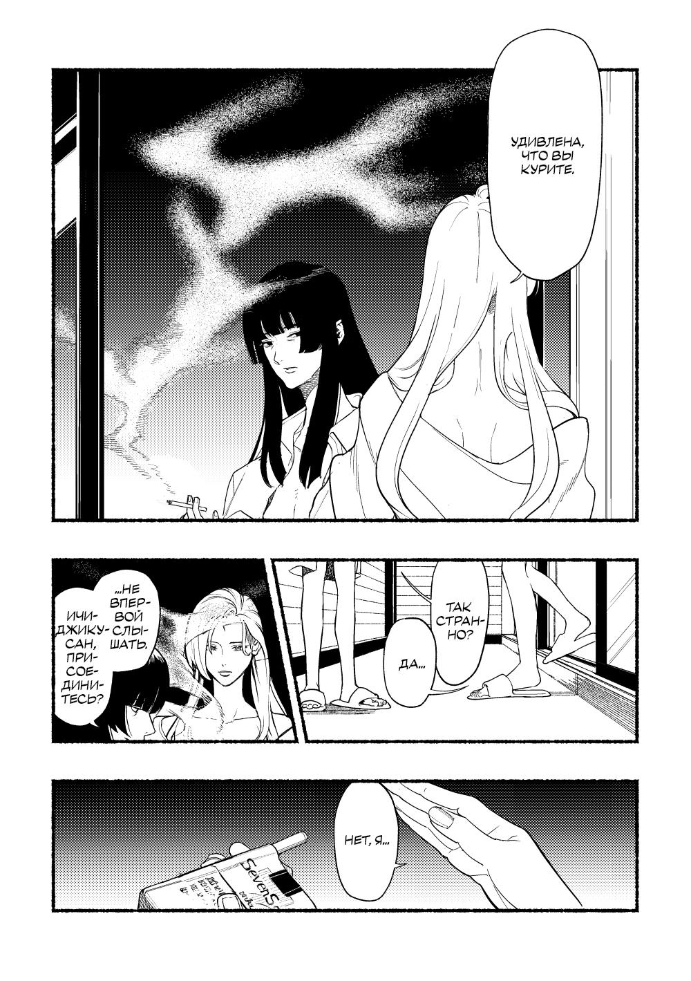 Манга Отомеизм - Глава 1 Страница 4