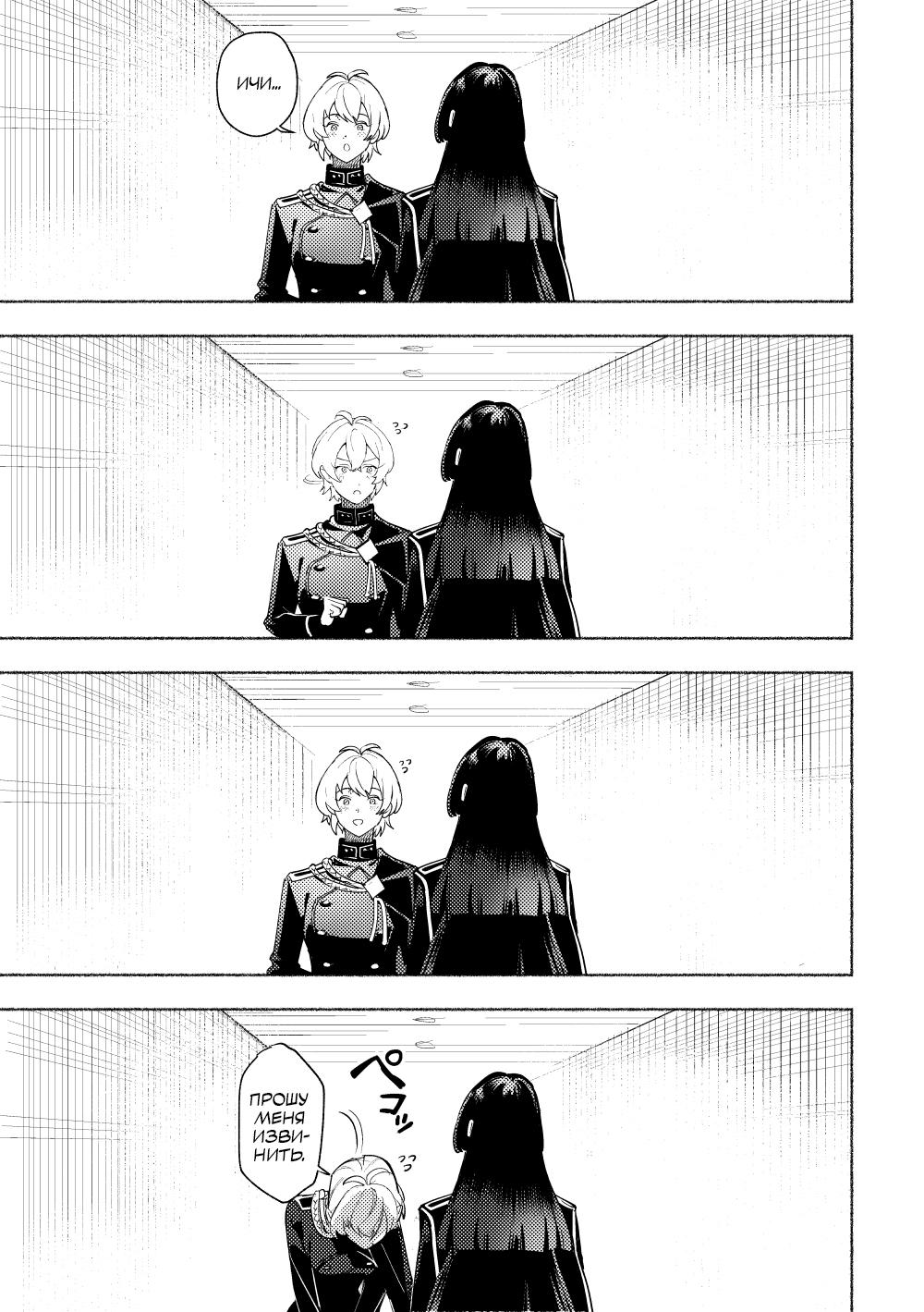 Манга Отомеизм - Глава 1 Страница 29