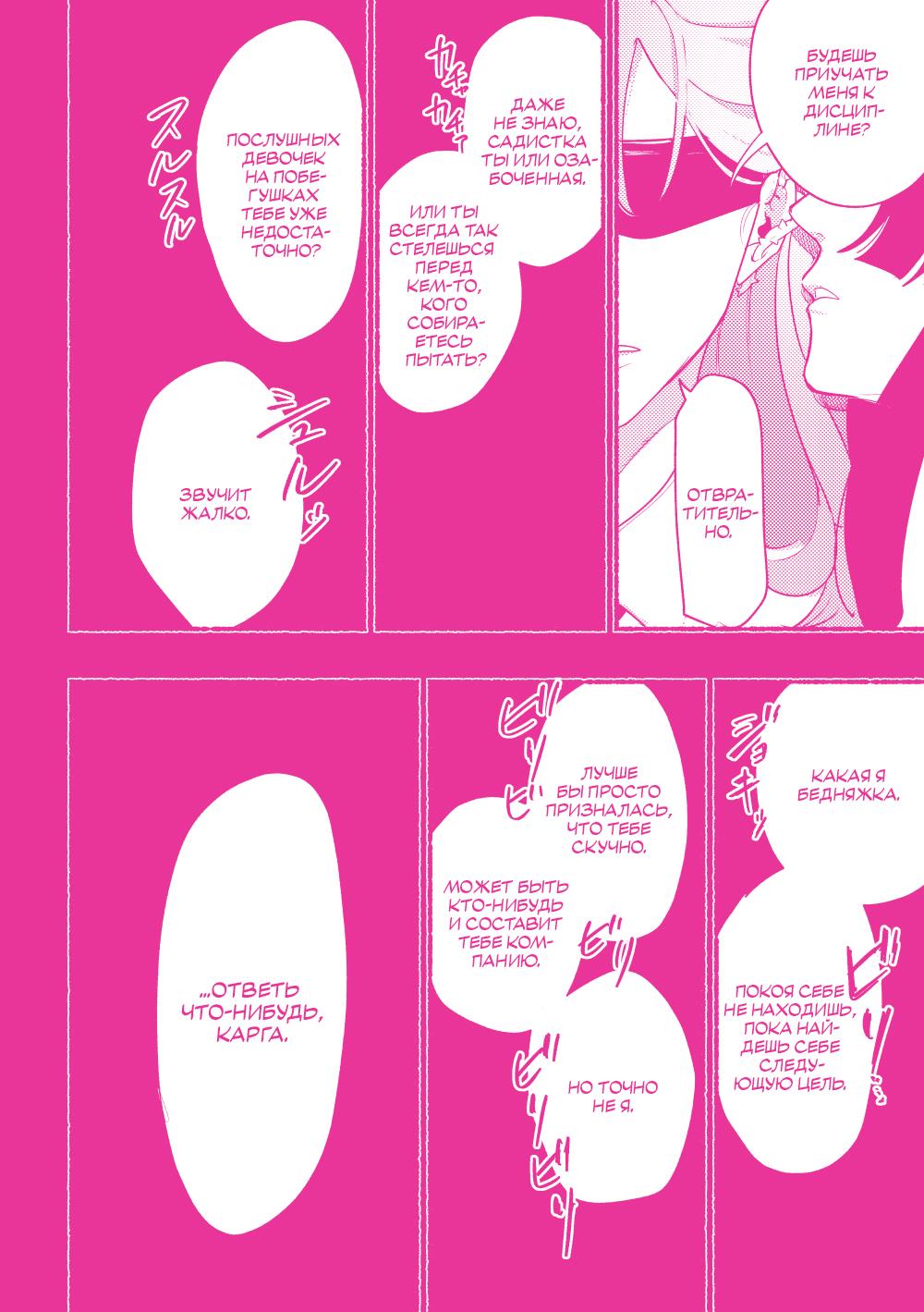 Манга Отомеизм - Глава 1 Страница 19