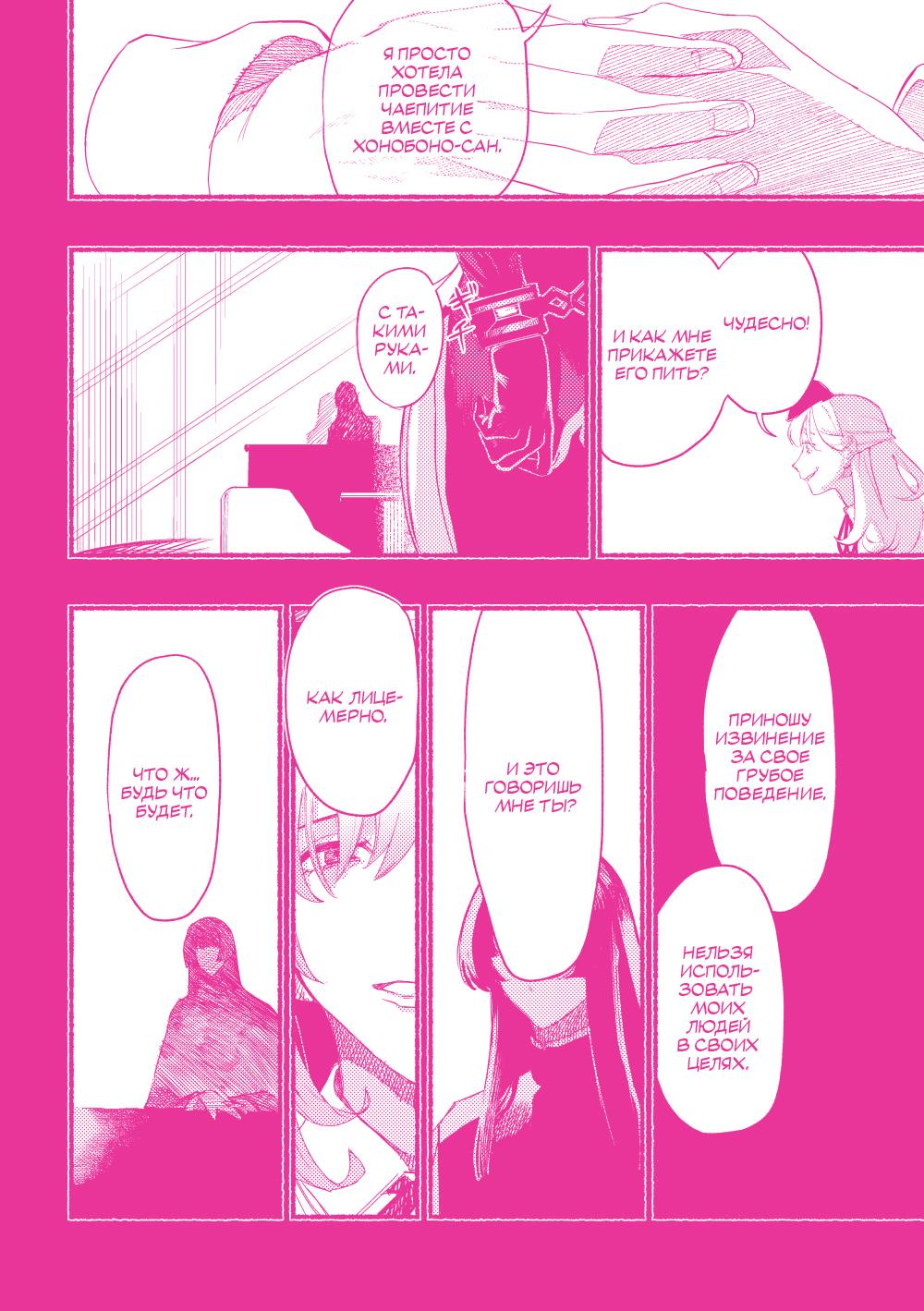 Манга Отомеизм - Глава 1 Страница 13