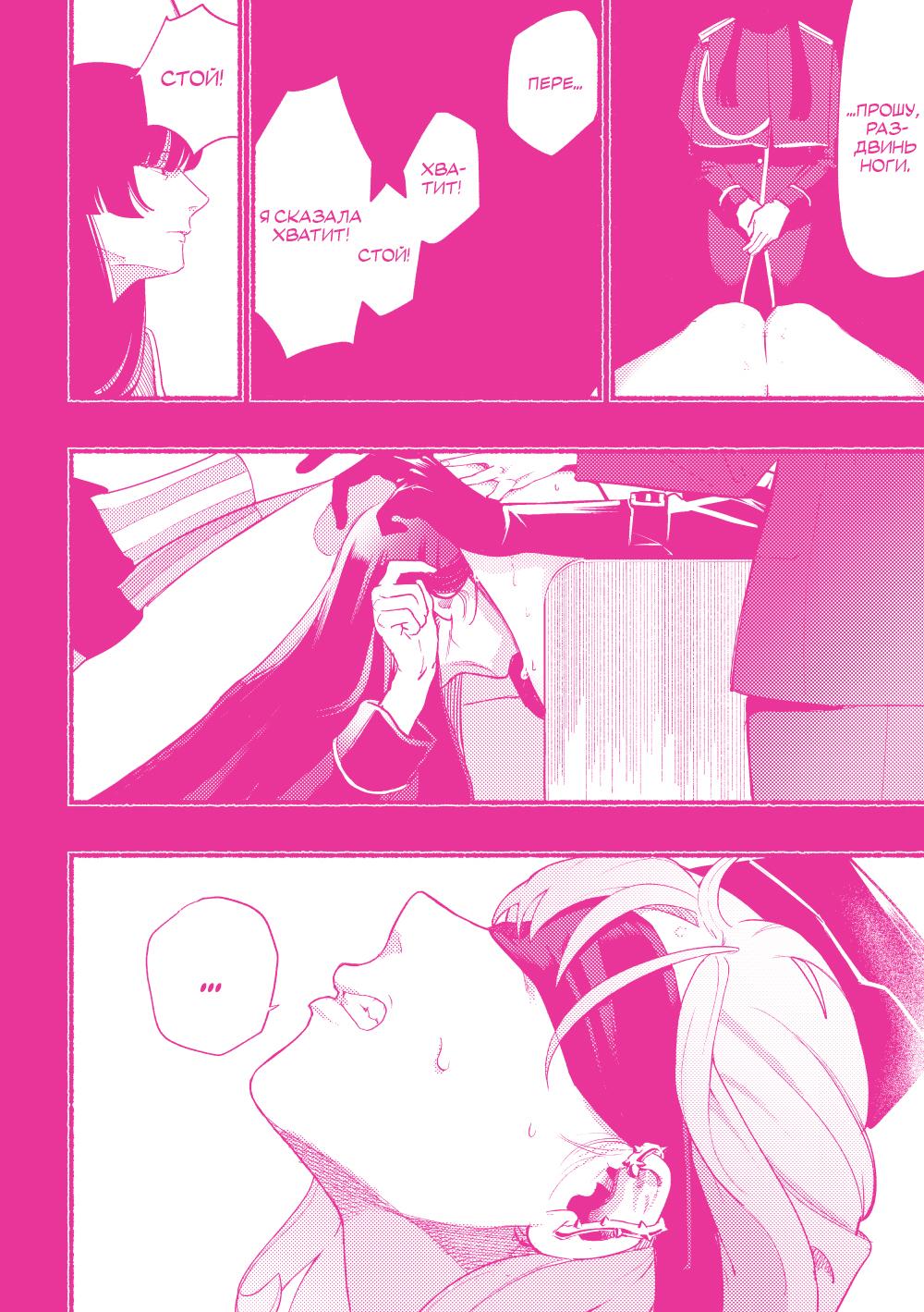 Манга Отомеизм - Глава 1 Страница 21