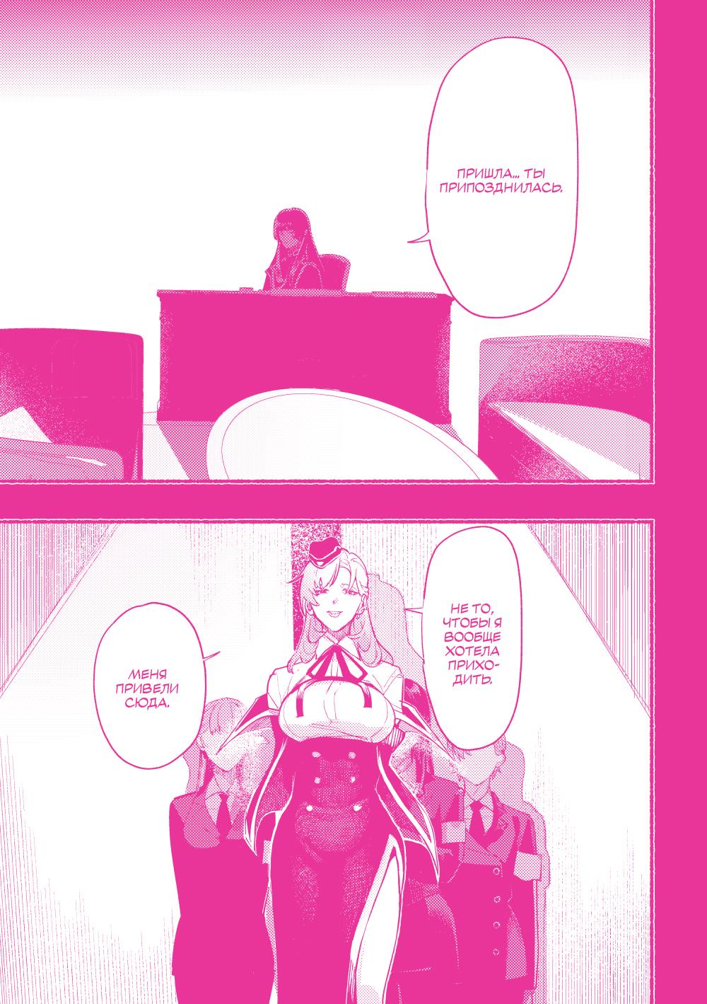 Манга Отомеизм - Глава 1 Страница 12