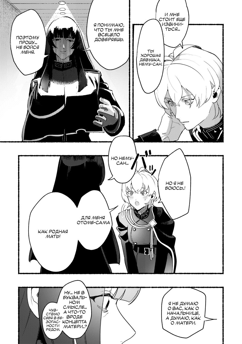 Манга Отомеизм - Глава 1 Страница 27