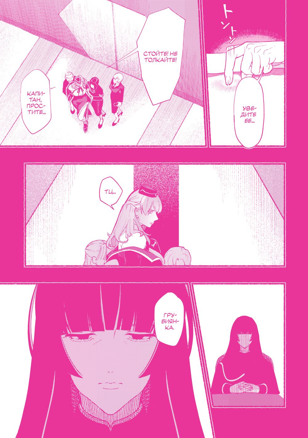 Манга Отомеизм - Глава 1 Страница 14