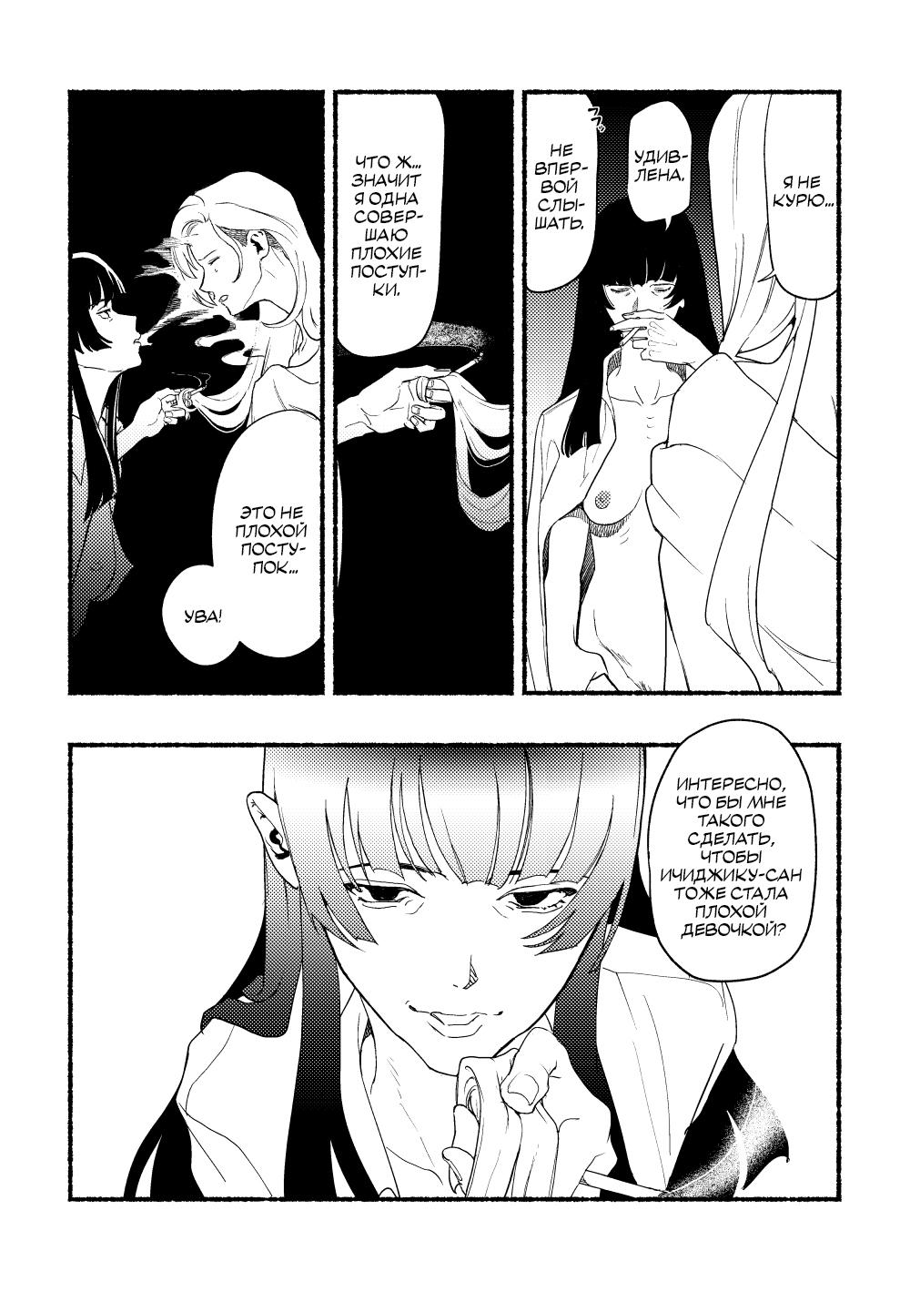 Манга Отомеизм - Глава 1 Страница 5