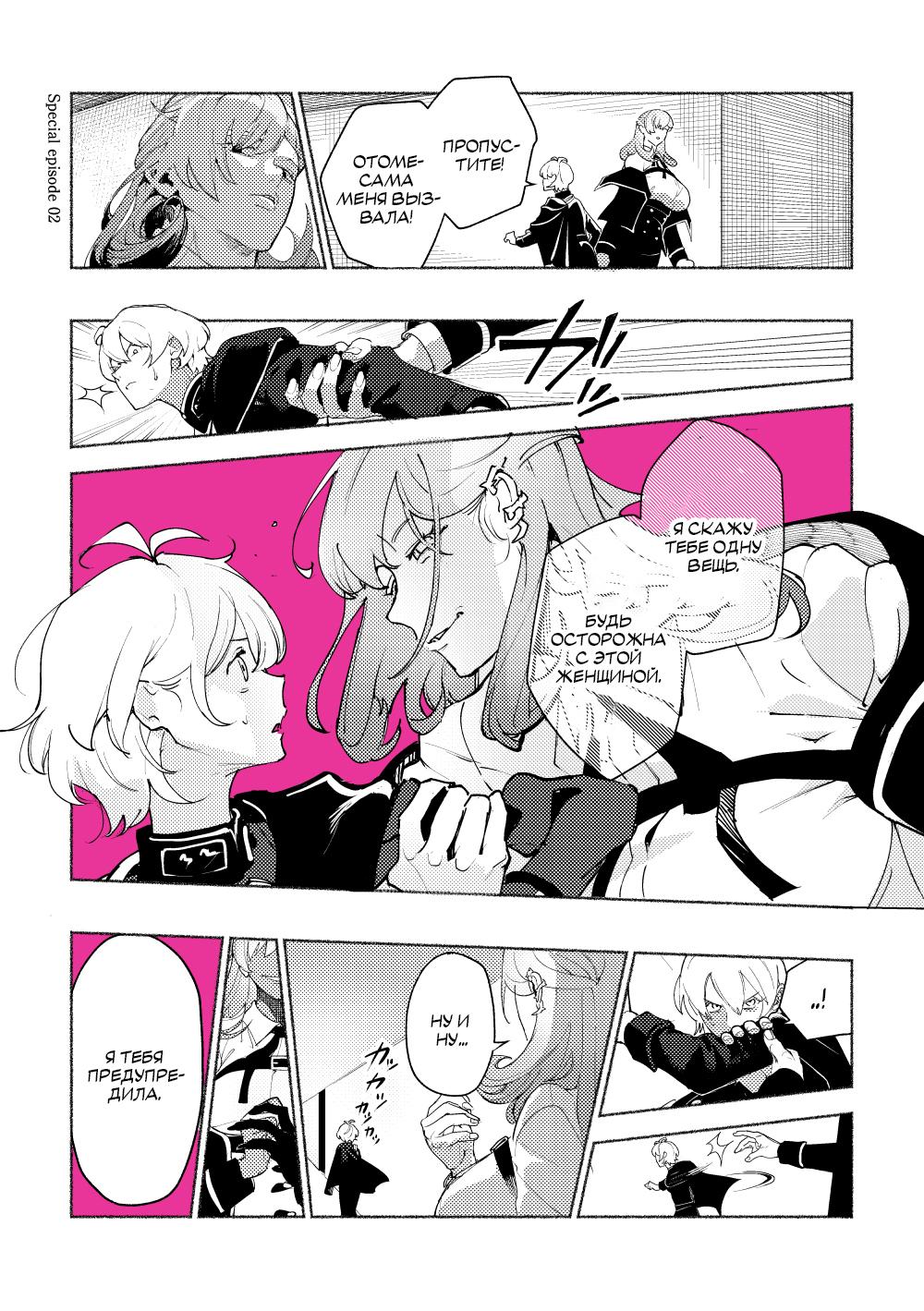 Манга Отомеизм - Глава 1 Страница 10