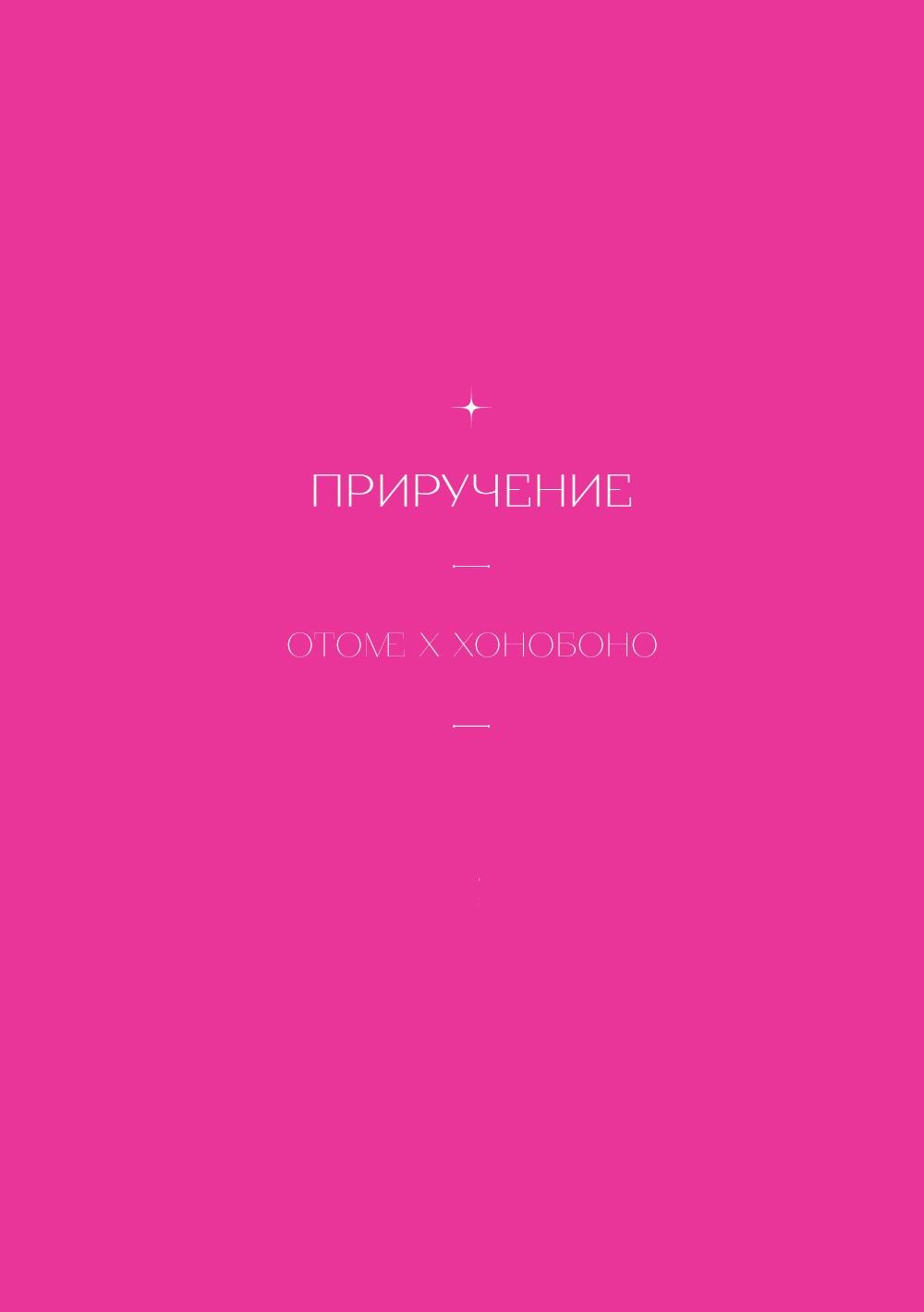 Манга Отомеизм - Глава 1 Страница 11