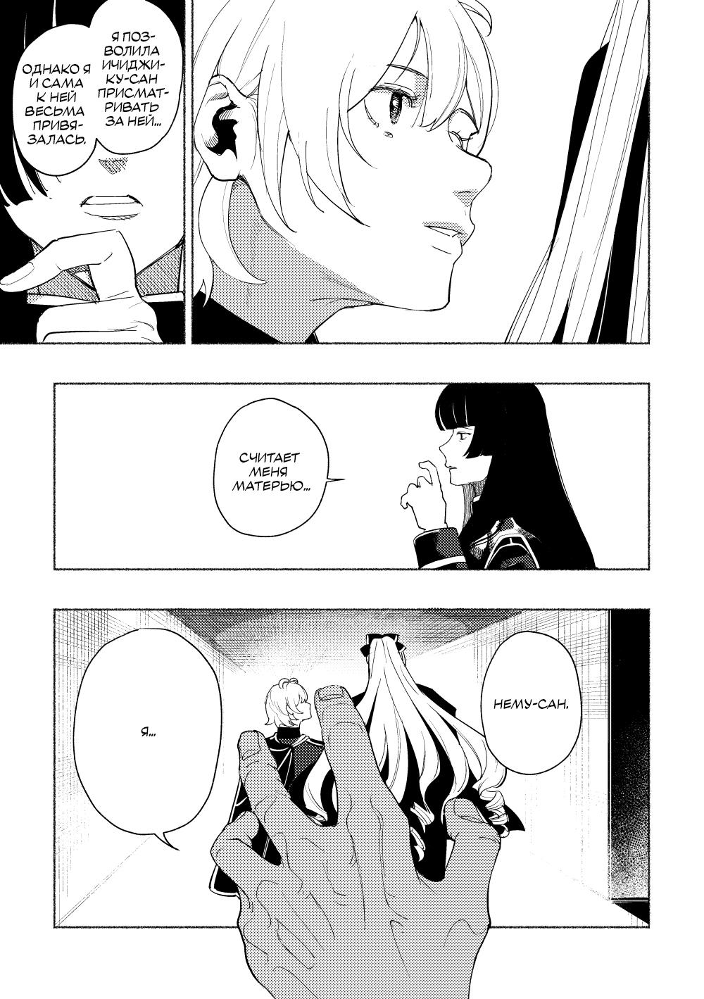 Манга Отомеизм - Глава 1 Страница 31