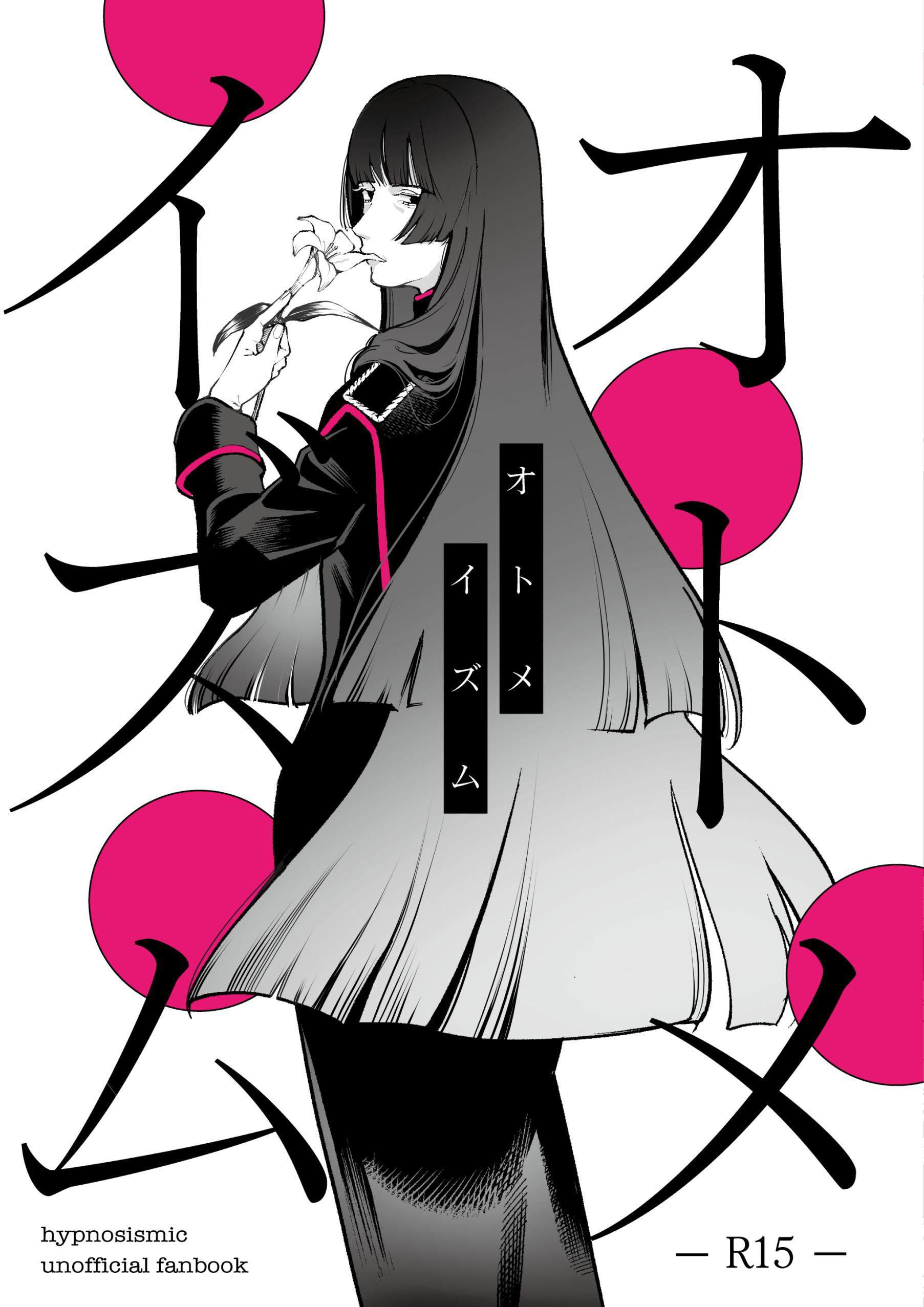 Манга Отомеизм - Глава 1 Страница 1