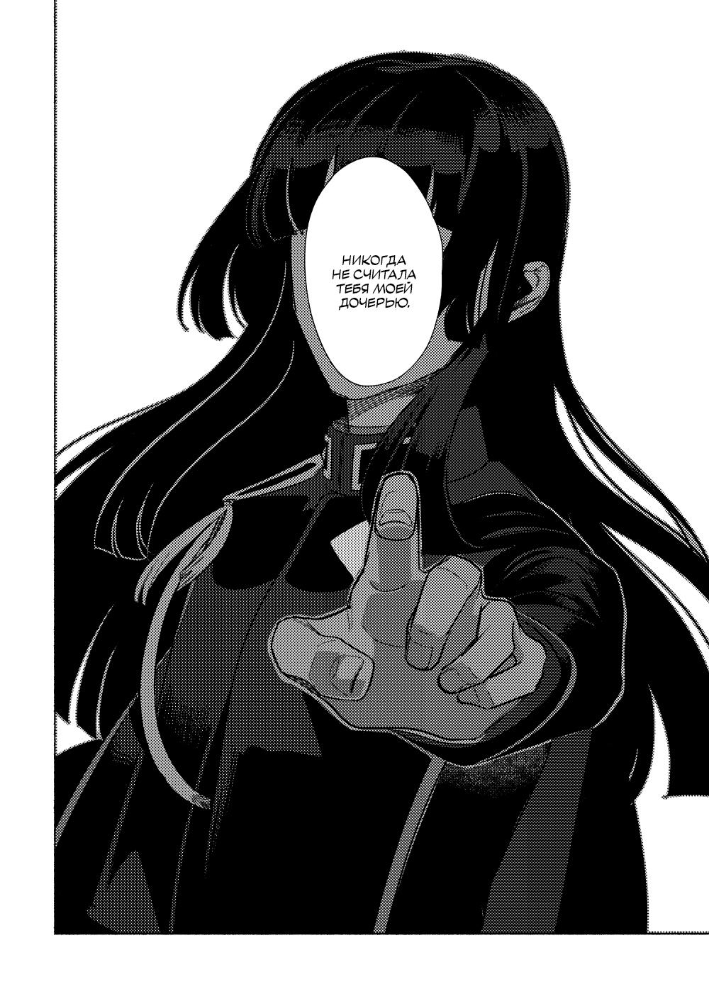 Манга Отомеизм - Глава 1 Страница 32