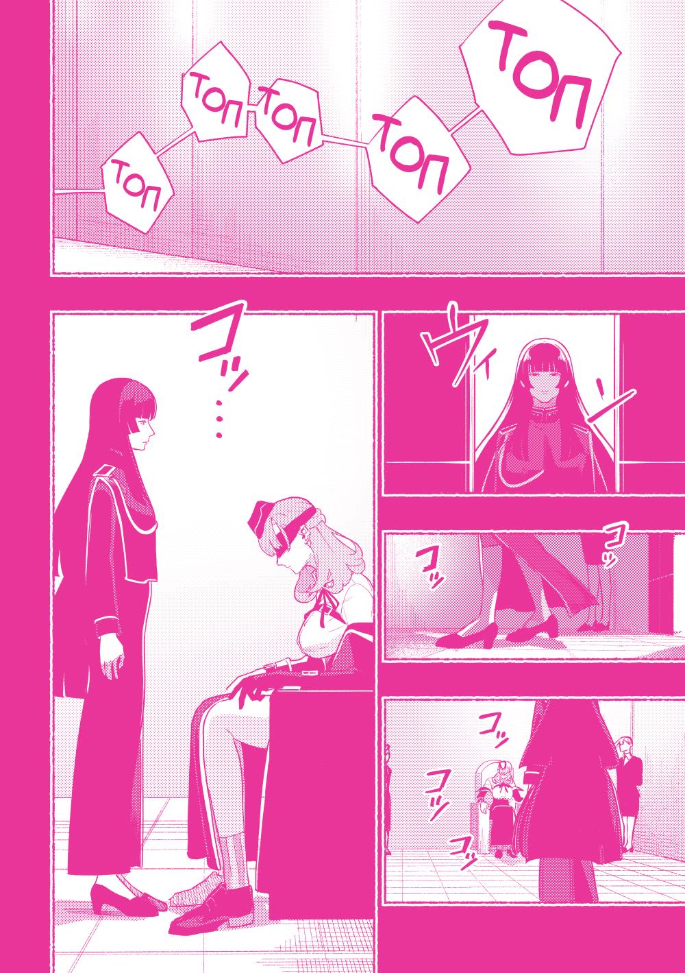 Манга Отомеизм - Глава 1 Страница 15