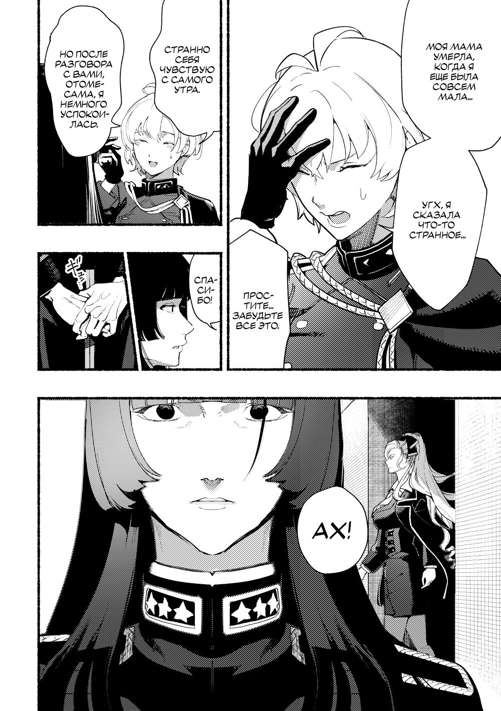 Манга Отомеизм - Глава 1 Страница 28