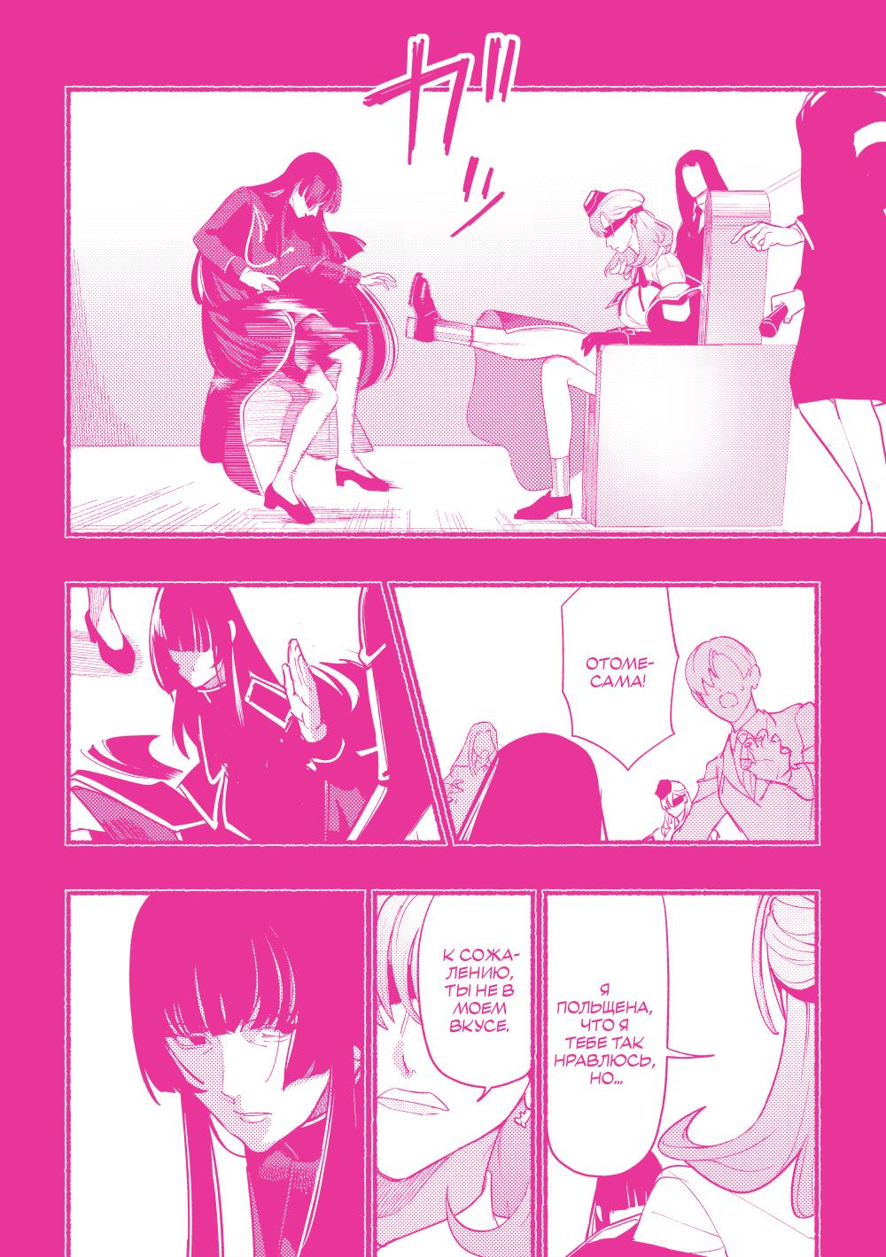 Манга Отомеизм - Глава 1 Страница 17