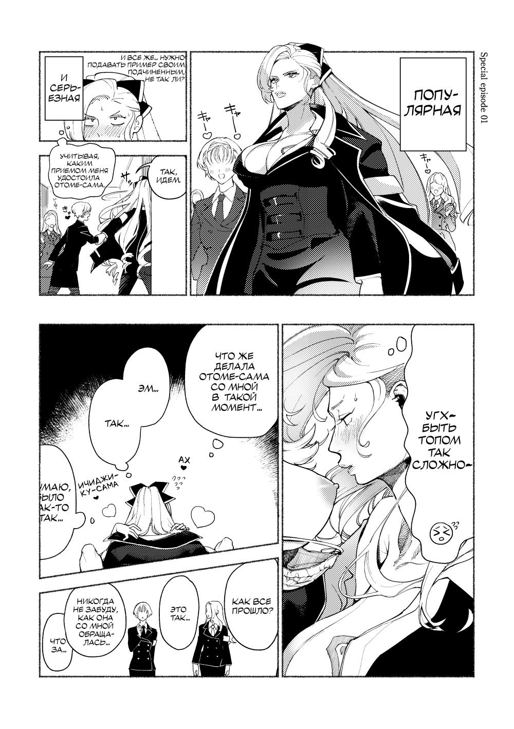 Манга Отомеизм - Глава 1 Страница 9