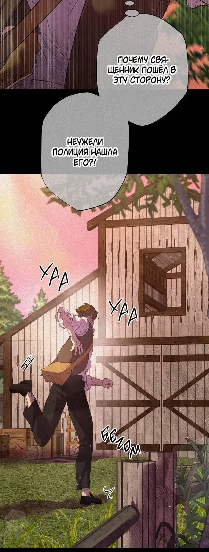 Манга Мужчина бога - Глава 7 Страница 19