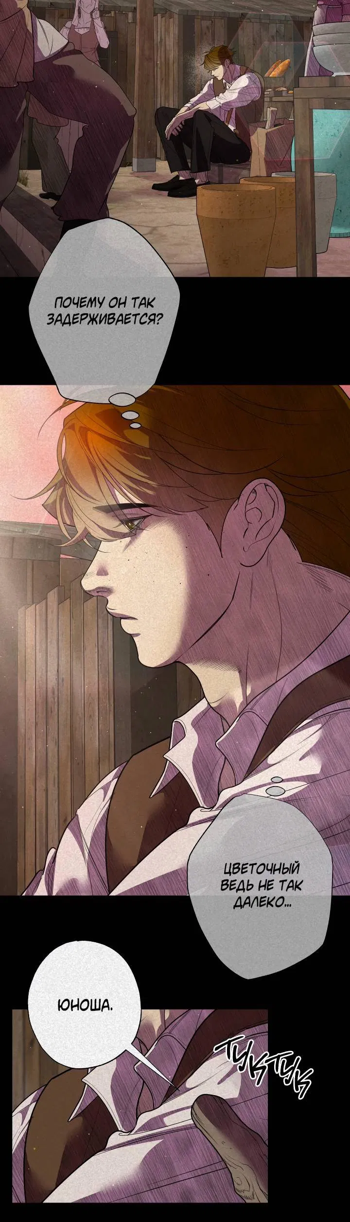 Манга Мужчина бога - Глава 7 Страница 14