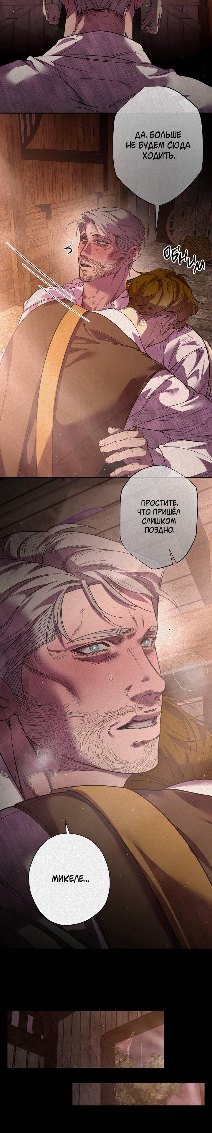 Манга Мужчина бога - Глава 7 Страница 25