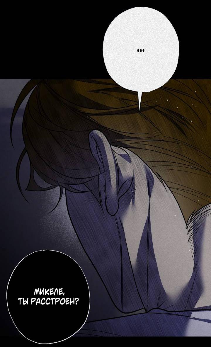 Манга Мужчина бога - Глава 7 Страница 27